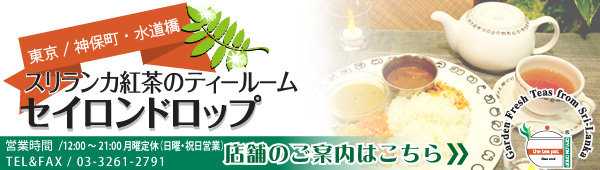 業務用紅茶お問合せ