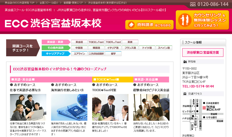 英会話 渋谷イメージ