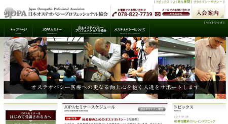 日本オステオパシープロフェッショナル協会サイト 日本オステオパシープロフェッショナル協会サイト