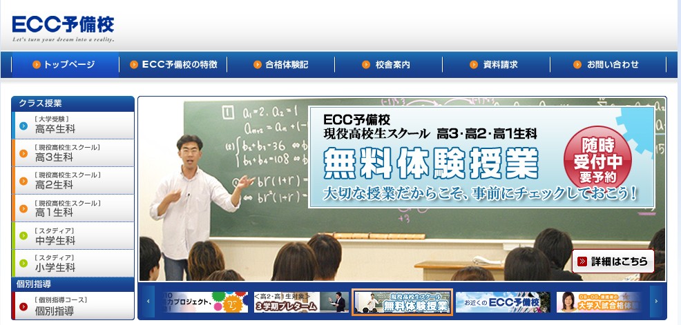 予備校イメージ