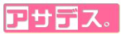 �A�T�f�X�B�ɏЉ��܂����B