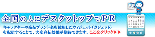 ウィジェット