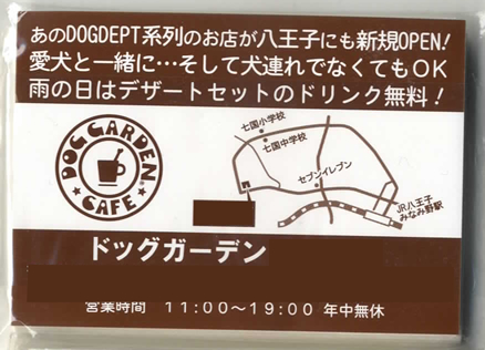 ポケットティッシュデザイン制作例 ドッグカフェ宣伝 E Poketノベルティ