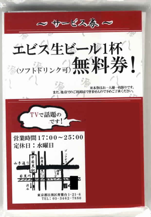 ポケットティッシュデザイン制作例 居酒屋宣伝広告 E Poketノベルティ