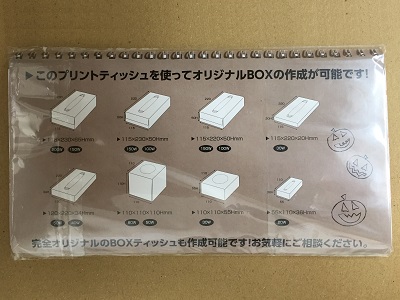 どでかティッシュ(裏)