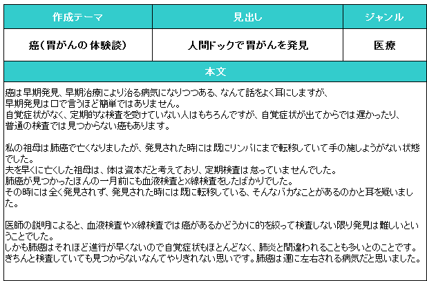 肺癌体験談サンプル