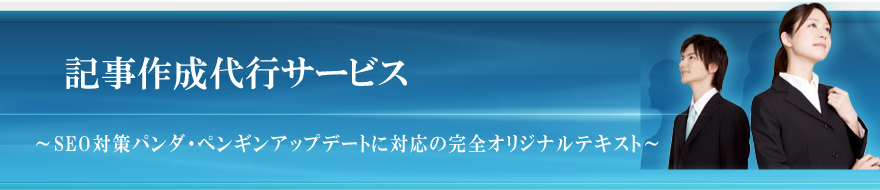 600円からの記事作成代行