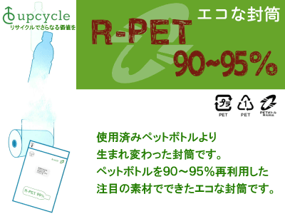 R-PET